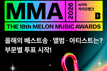 방탄소년단·악뮤·아이오아이·아이브 격돌…MMA2026 부문별 후보 공개