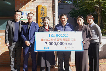 KCC, 울산 복지시설에 페인트 기탁…화재 피해 상인도 지원