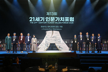 21세기 인문가치포럼 안동 개막…AI 시대 인간 가치 재조명