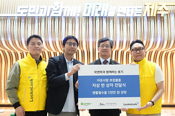 락앤락·기빙플러스, 제주 취약계층에 3000만원 상당 생필품 전달