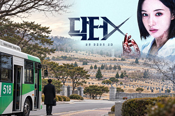 5·18 소재 논란 후, ‘닥터X’ 무엇을 담았을까?