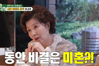 [브라보 문화 이슈] “동안 비결은 미혼” 75세 윤미라의 싱글 라이프