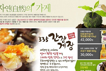 사회적기업 나눔스토어, 친환경•유기농 쇼핑몰 자연의 가게 오픈