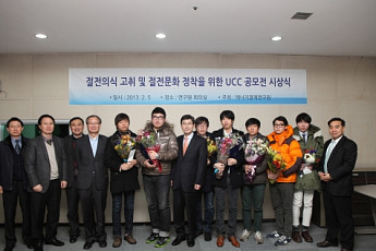 에너지경제연구원, 절전 주제 UCC 공모전 시상식 개최