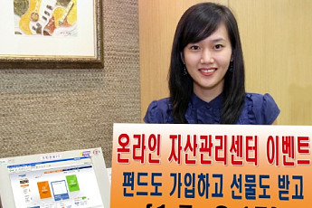 미래에셋증권, '온라인자산관리센터'이벤트 개최