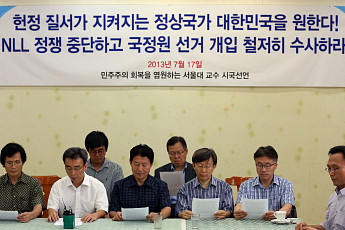 서울대 교수 시국선언 전문 “대한민국 민주주의가 백척간두의 위기에 처했다”