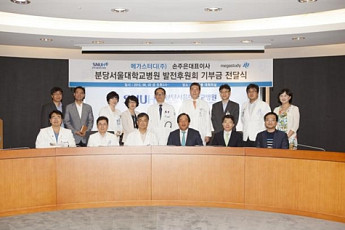 메가스터디, 분당서울대병원에 발전후원금 1억원 전달