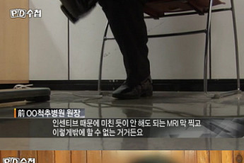 'PD수첩' 네트워크병원 실태 방송에 시청자 경악 