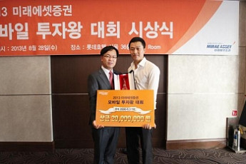 미래에셋증권, ‘모바일 투자왕 대회’ 시상식 개최