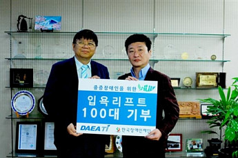 한국장애인재단, 대아티아이로부터 의료용 복지용품 전달 받아
