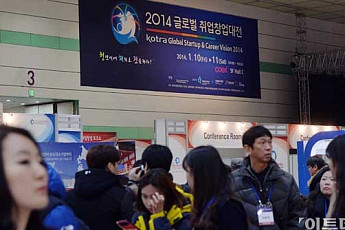 [포토] 이제 취업의 무대는 세계로 '2014글로벌 취업창업대전'