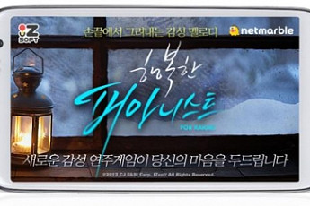 넷마블, ‘행복한 피아니스트’ 400만 다운로드 돌파