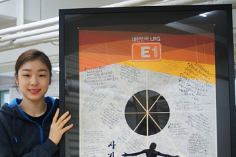 김연아, 팬들 메시지 담은 대형 방패연 선물 받아… '연아 날아라'
