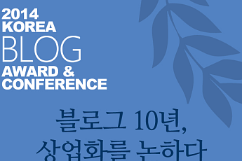 이투데이·한국블로그 산업협회, 제5회 대한민국 블로그 어워드&컨퍼런스 공동 개최