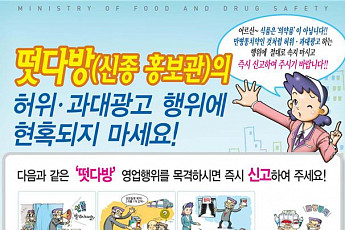 어르신 기만하는 ‘떴다방’ 28곳 적발, 시니어감시단 1059명 투입