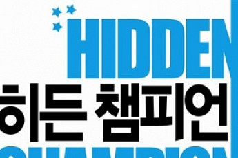 코리아센터닷컴, ‘히든챔피언, 메이크샵에서 몰테일까지’ 도서 출간