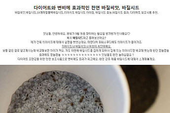 바질씨앗 다이어트 체험담 보니 
