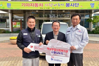 기아차, 전남 해남 저소득층에 쌀, 전기매트 등 1억6000만원 기부