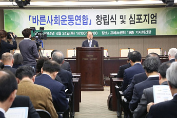 바른 대한민국 위해 각계 원로들 뭉쳤다…바른사회운동연합 출범