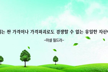 [오늘의 한줄 명언] 