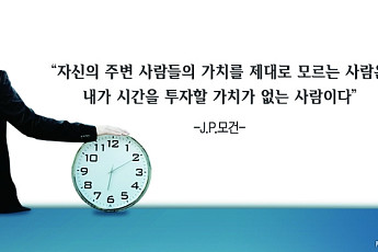 [오늘의 한줄 명언] 