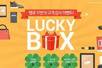 11번가, 아이패드 에어ㆍ카렌워커 선글라스…‘럭키박스’ 1100개 증정