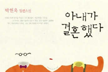 축구광 최수종이 꼽은 책은? '아내가 결혼했다'! [스타를 움직인 이한권의 책]