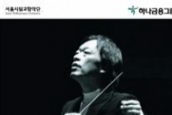 [문화공감-오늘의 할인티켓] <b>정명훈</b>의 말러 교향곡 2번 '부활(Resurrection)' 등