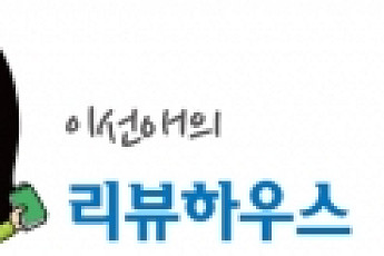 [이선애의 리뷰하우스] 리복 클래식 