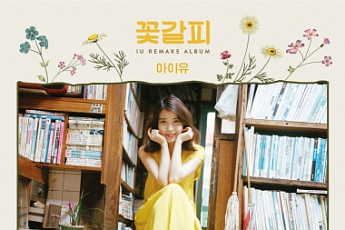 아이유, 리메이크 앨범 ‘꽃갈피’… 한정반 LP로 발매