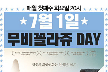 ‘그레이트 뷰티’, CJ CGV 7월 무비꼴라쥬 데이 선정