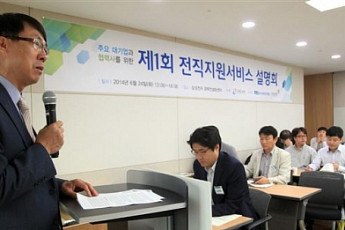 전경련협력센터, 주요 대기업 인사담당자에 전직지원서비스 교육