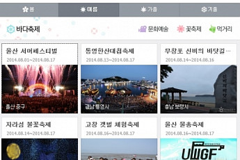 8월 축제 일정, 한산대첩축제서부터 머드축제까지 '각양각색'