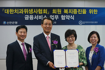 신한은행, 6만 치위생사에 맞춤형 금융서비스 제공