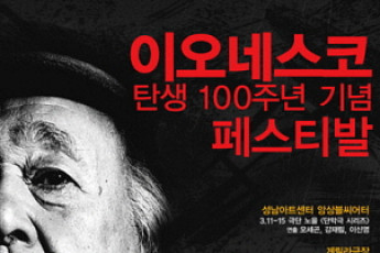 이오네스코, 부조리극의 '매력'