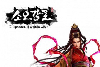 퍼펙트월드코리아, '소오강호 : 동방불패 재림' 첫 오픈형 테스트 완료