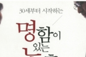 신한 NEO50 연구소장, ‘명함이 있는 노후’ 발간