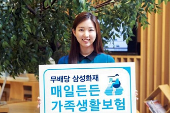 [100세시대 보험 가이드]삼성화재, 매일든든 가족생활보험…노후·소득상실 대비 한번에