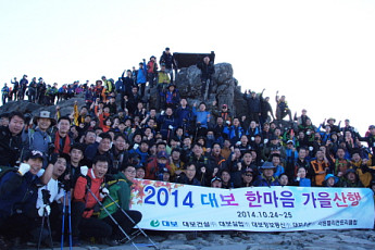 대보그룹, 임직원 500명 지리산 무박 2일 종주