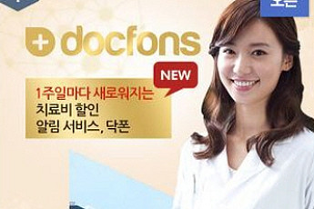 위메프, 치료비 할인 정보 플랫폼 ‘닥폰’ 서비스 오픈