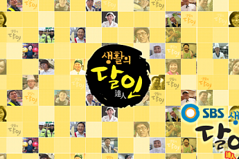 ‘생활의 달인’ 쌀엿 만들기 달인ㆍ이발 달인ㆍ칼국수 담기 달인까지 시선 집중