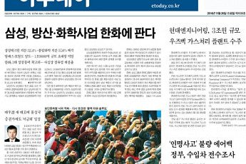 [오늘의 이투데이 1면] 삼성, 방산ㆍ화학사업 한화에 판다 등