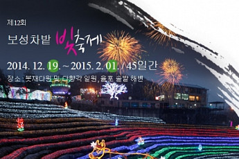 12월 축제 정보, 다양한 눈꽃ㆍ얼음ㆍ불빛 축제 등 열려…각종 테마파크서도 축제 열려