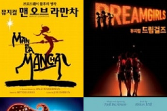 오디뮤지컬컴퍼니, ‘드림걸즈’ ‘맨오브라만차’ ‘그리스’ ‘스토리…’ 2015 라인업 공개