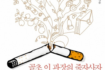 [브라보 특선-추천 도서] 매년 작심삼일로 끝나는 금연. 올해엔 기필코!
