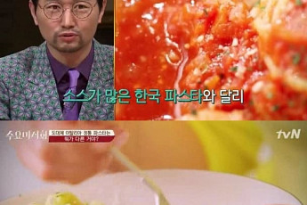 ‘수요미식회’, 면을 즐기는 이탈리아 파스타 vs. 소스를 즐기는 한국식 파스타?