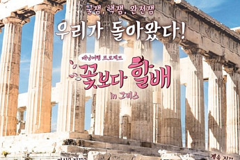 미국판 ‘꽃할배’, 내년 상반기 미국 NBC서 방송