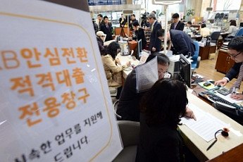 안심전환대출 2차 판매 시작…챙겨야 할 필요한 서류는?