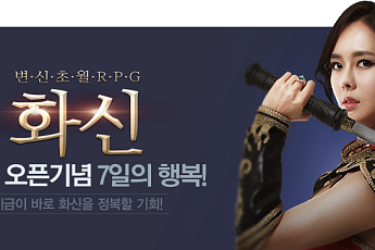 MMORPG 화신ㆍ아제라ㆍ검은사막 4월 이벤트