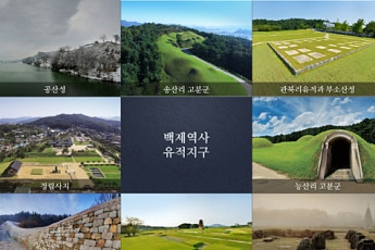 어린이날 가볼만한 곳, 유네스코 세계유산 등재 확실시 백제역사유적지구는 어떨까?